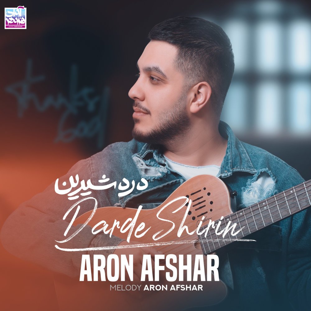 Aron Afshar - Darde shirin